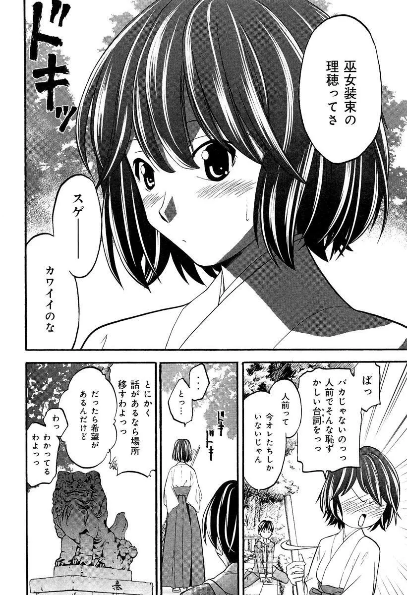 らぶチュ Vol.3 女子大生コレクション Page.112