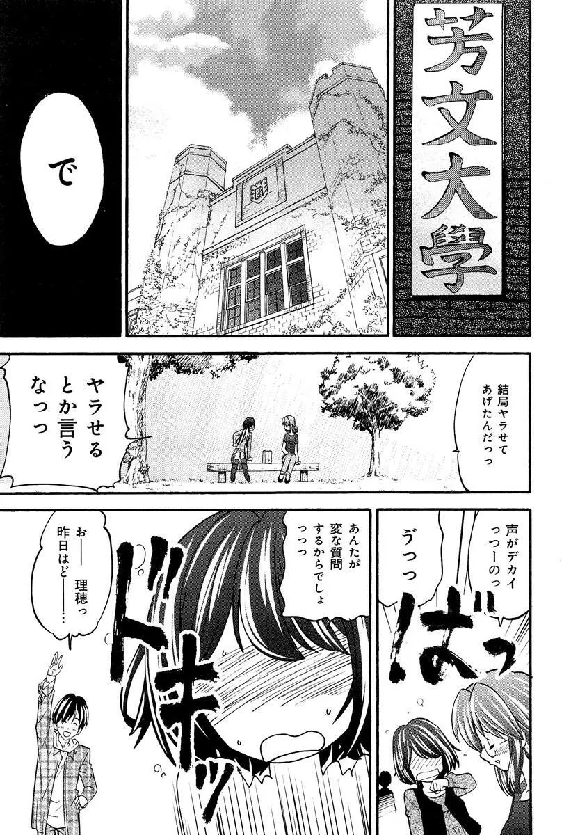 らぶチュ Vol.3 女子大生コレクション Page.119