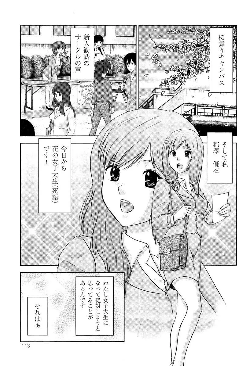 らぶチュ Vol.3 女子大生コレクション Page.123