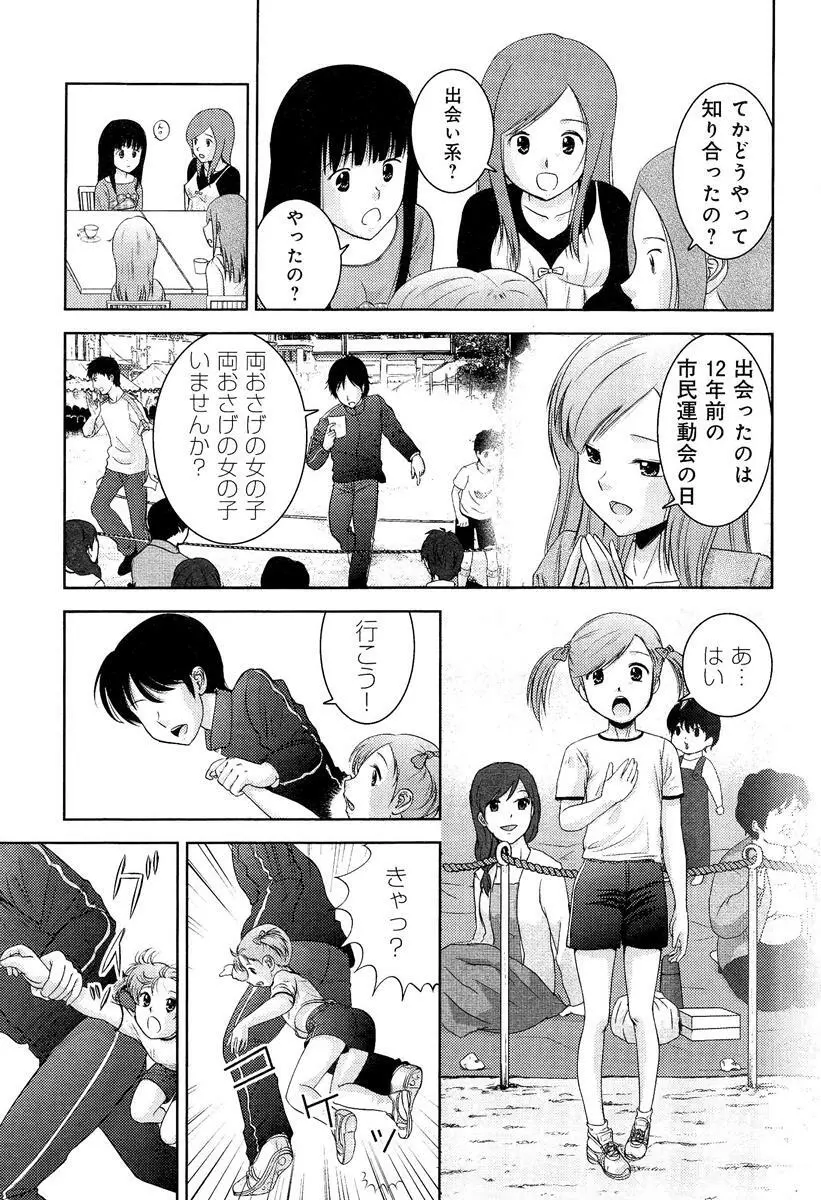 らぶチュ Vol.3 女子大生コレクション Page.125