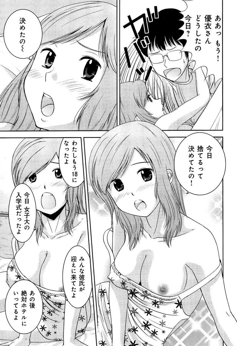 らぶチュ Vol.3 女子大生コレクション Page.131