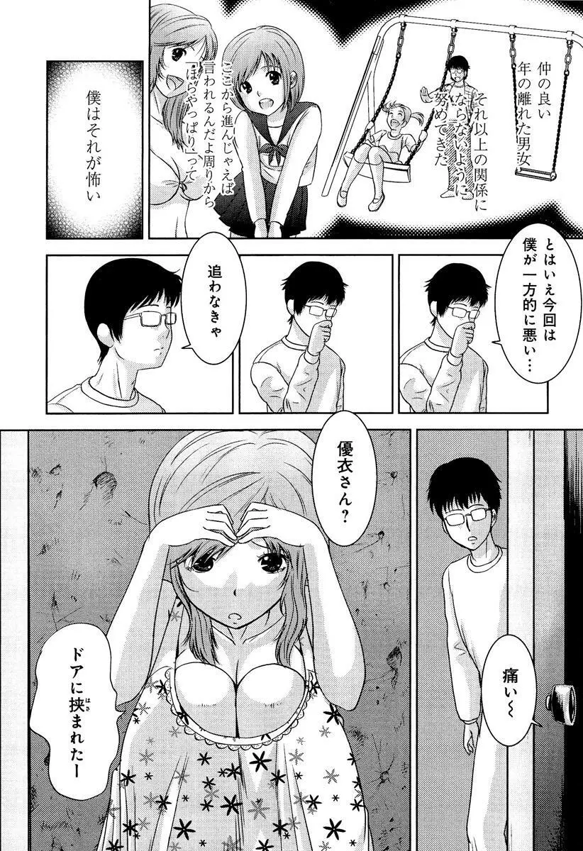 らぶチュ Vol.3 女子大生コレクション Page.135