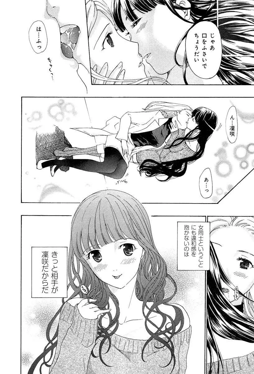 らぶチュ Vol.3 女子大生コレクション Page.152