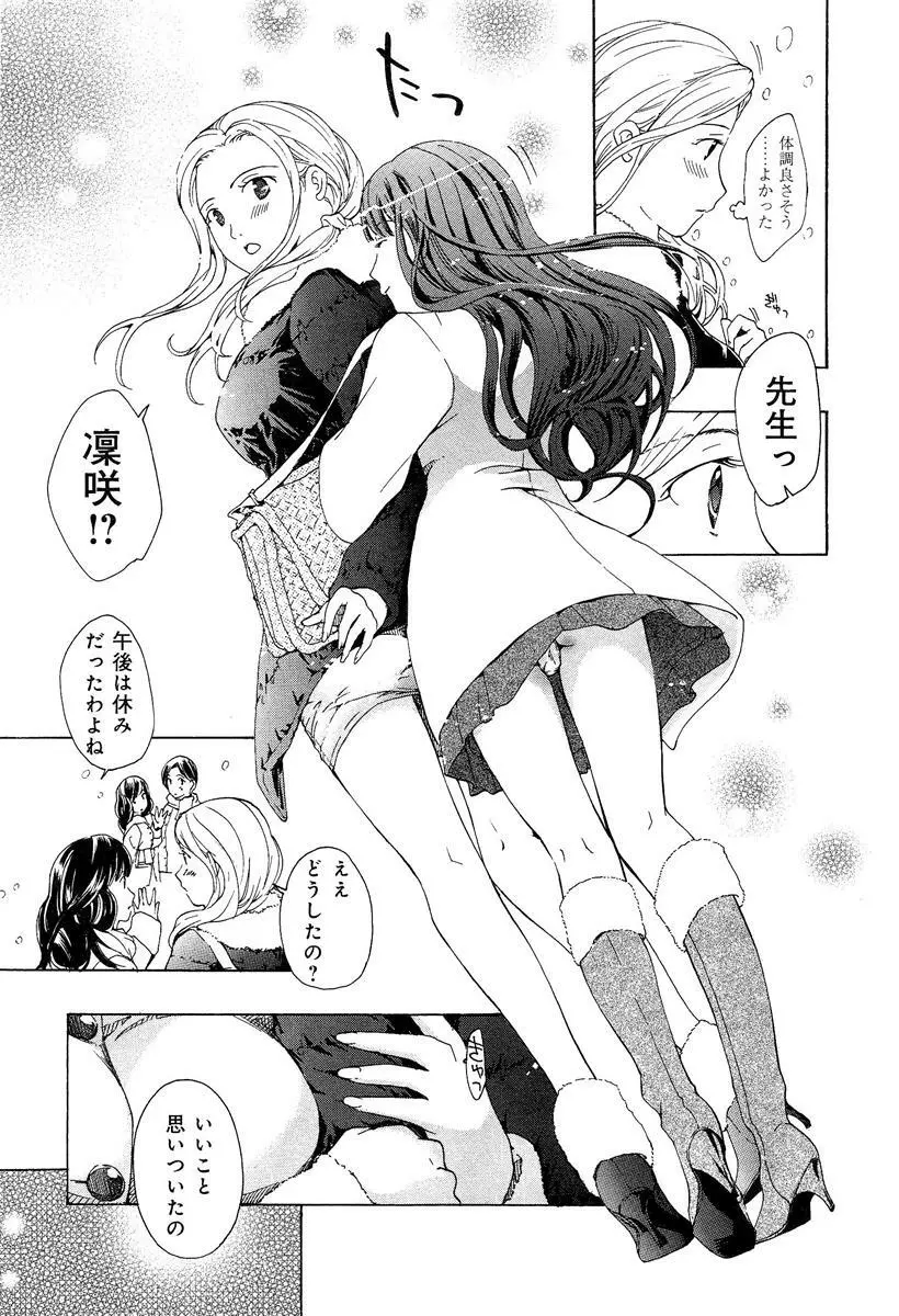 らぶチュ Vol.3 女子大生コレクション Page.155