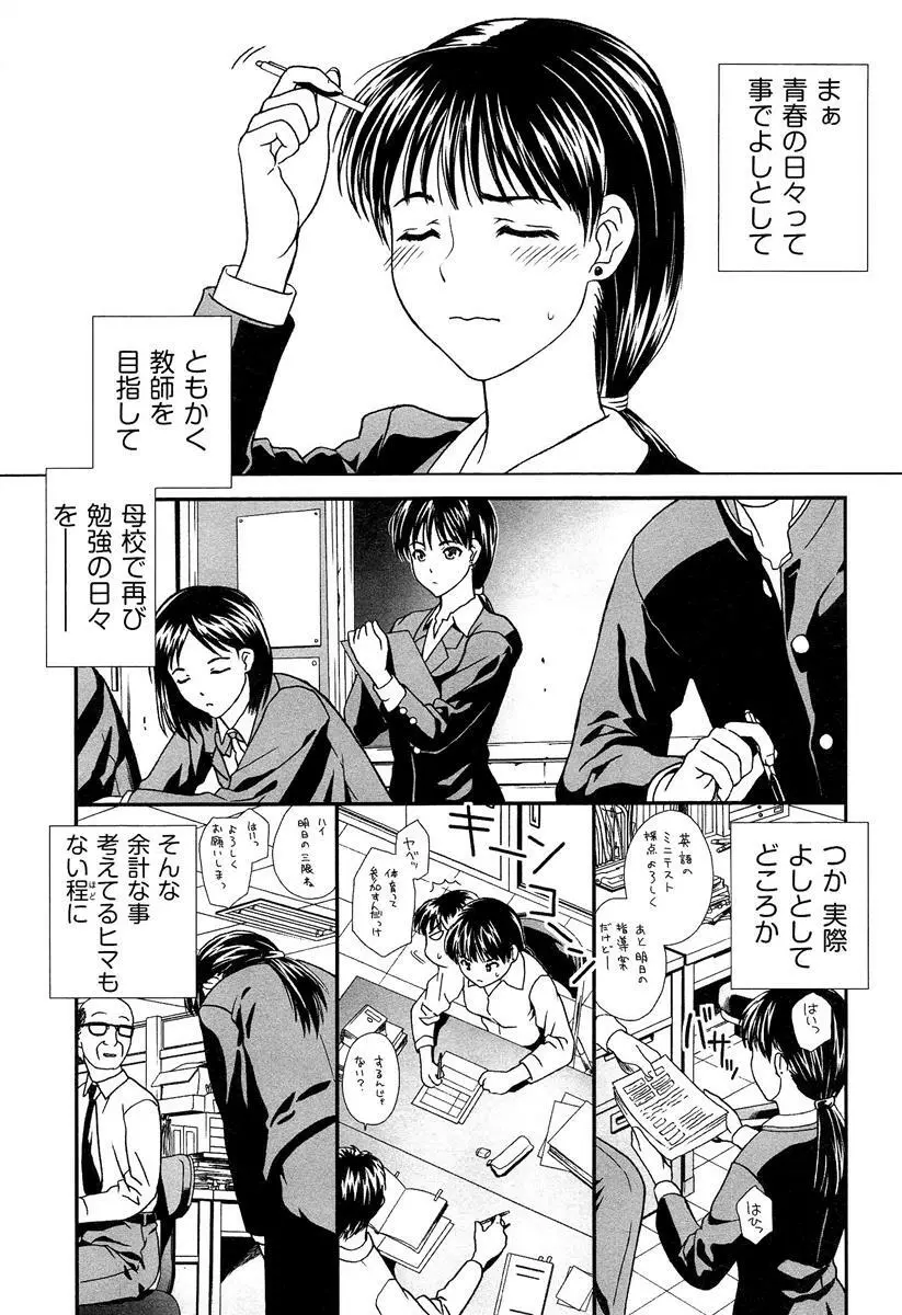 らぶチュ Vol.3 女子大生コレクション Page.173