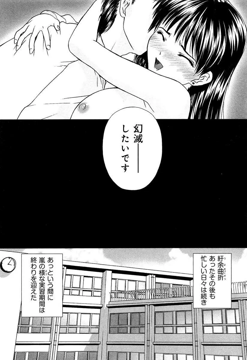 らぶチュ Vol.3 女子大生コレクション Page.189