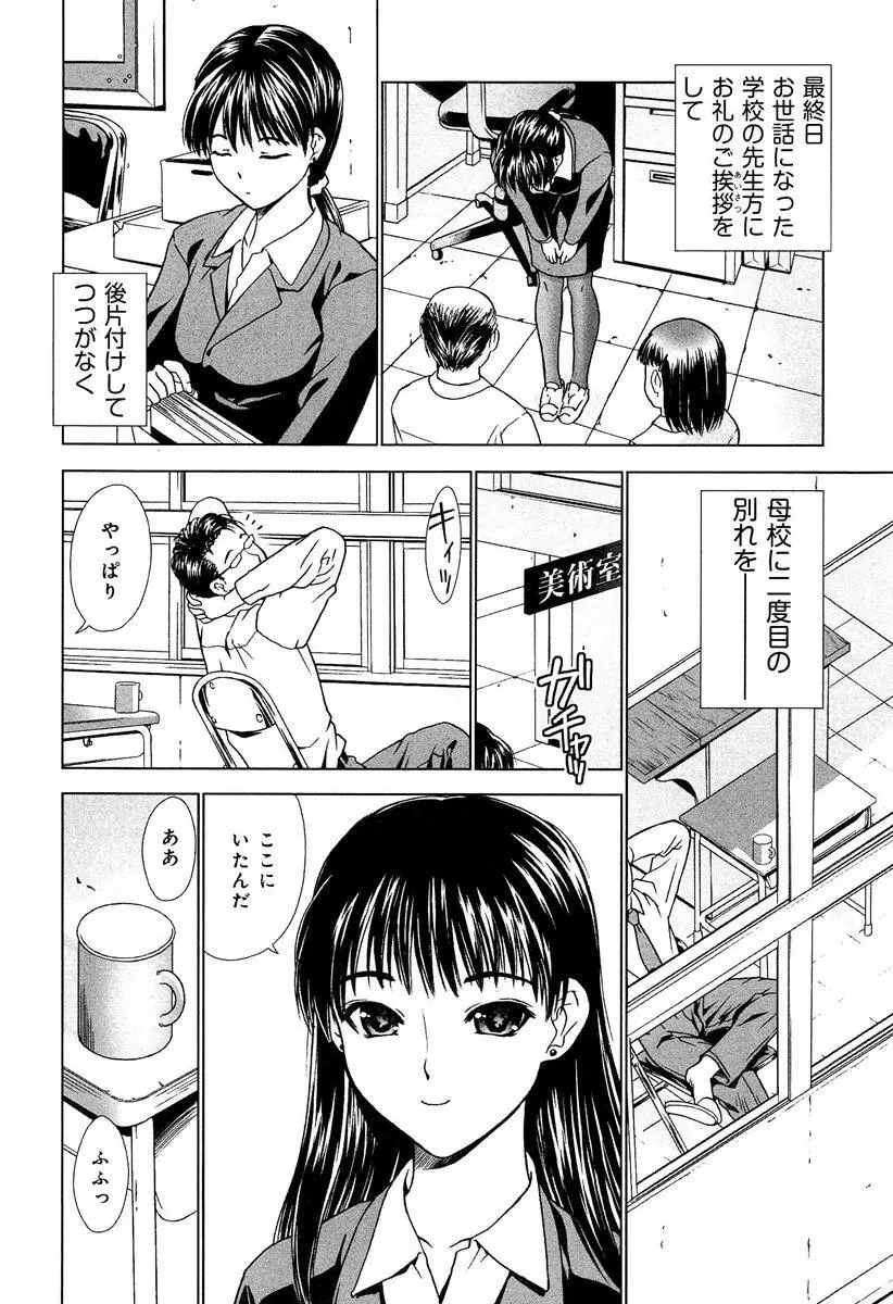 らぶチュ Vol.3 女子大生コレクション Page.190