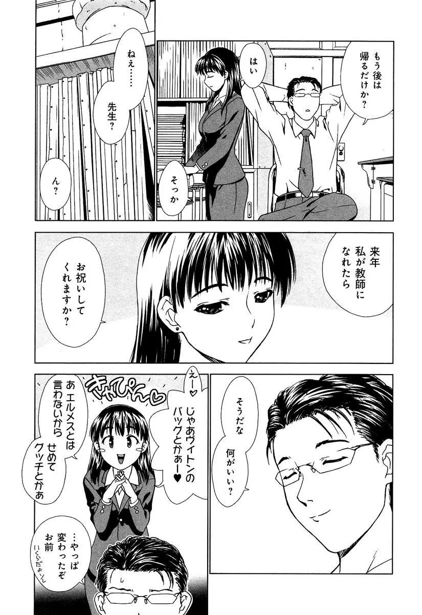 らぶチュ Vol.3 女子大生コレクション Page.191