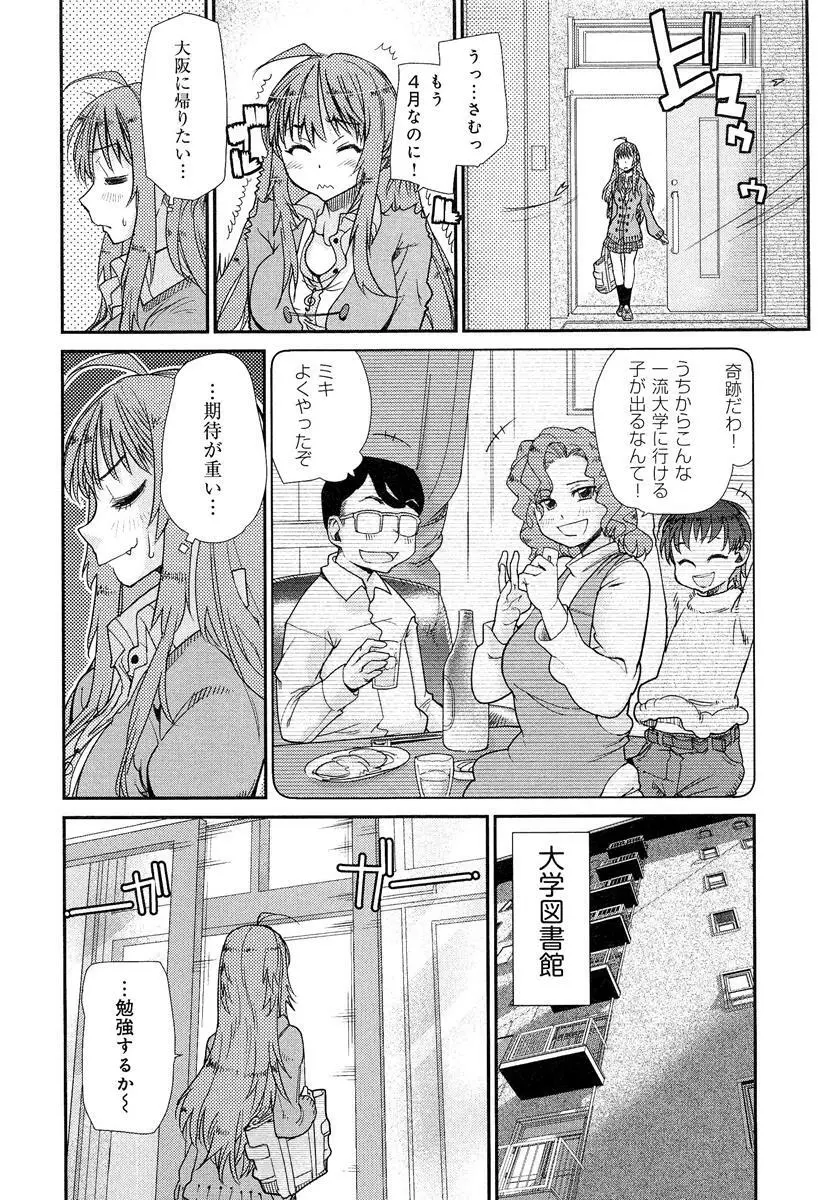 らぶチュ Vol.3 女子大生コレクション Page.196