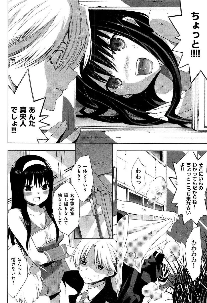 らぶチュ Vol.3 女子大生コレクション Page.20