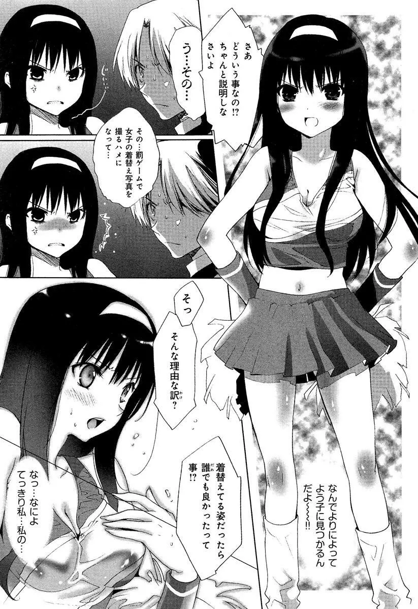 らぶチュ Vol.3 女子大生コレクション Page.21