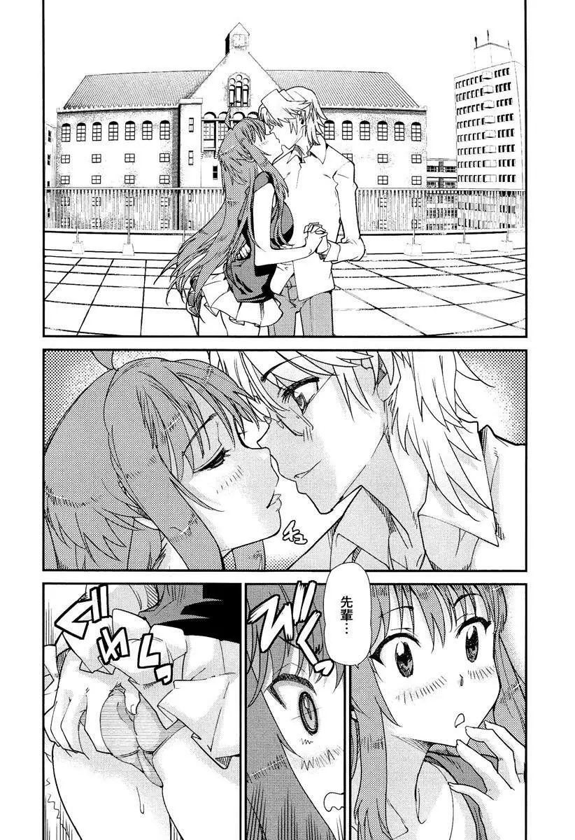 らぶチュ Vol.3 女子大生コレクション Page.210
