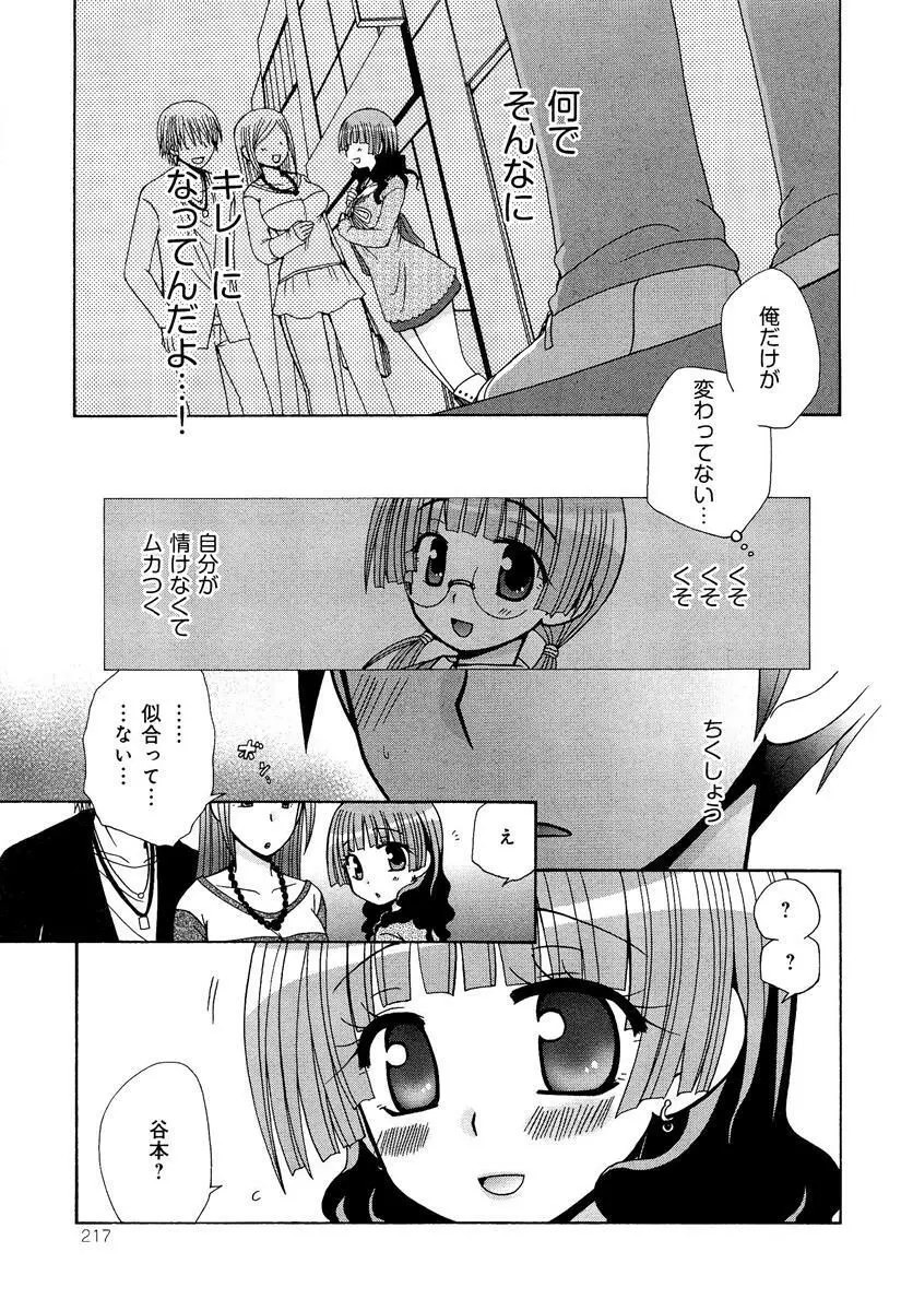 らぶチュ Vol.3 女子大生コレクション Page.227