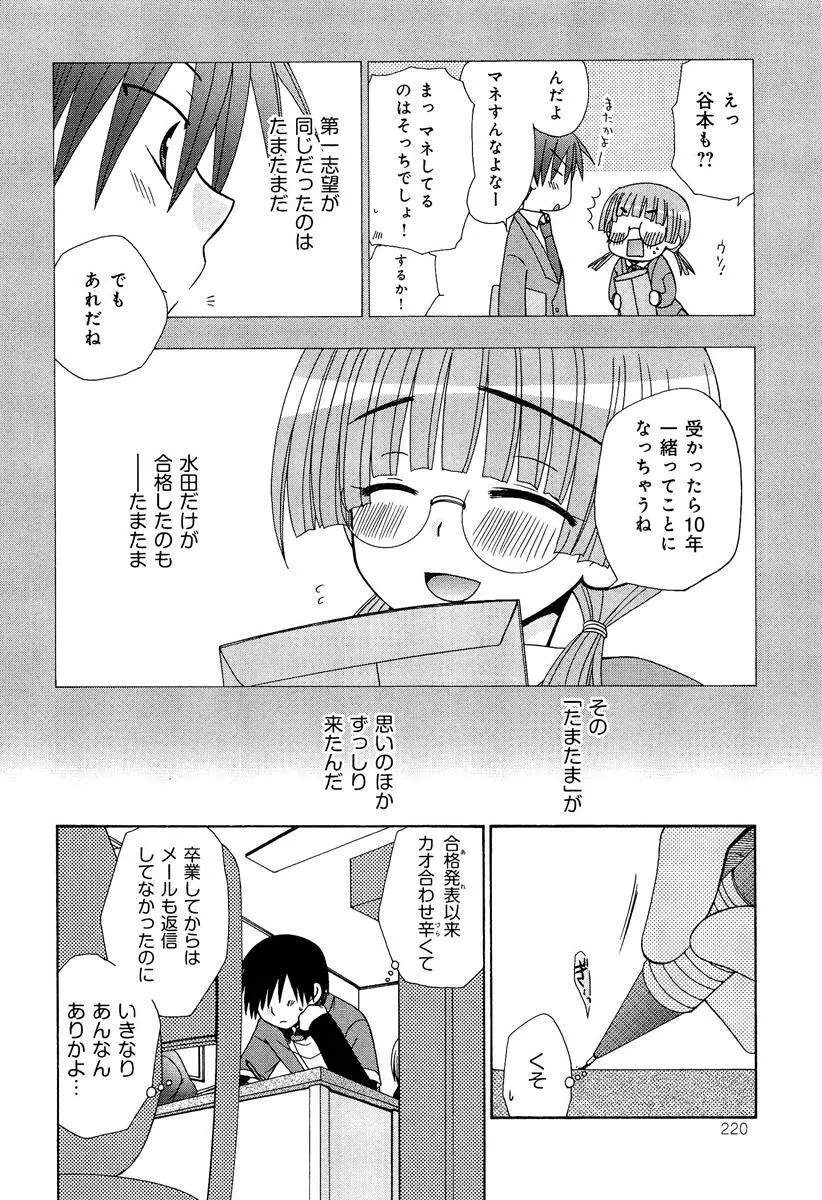 らぶチュ Vol.3 女子大生コレクション Page.230