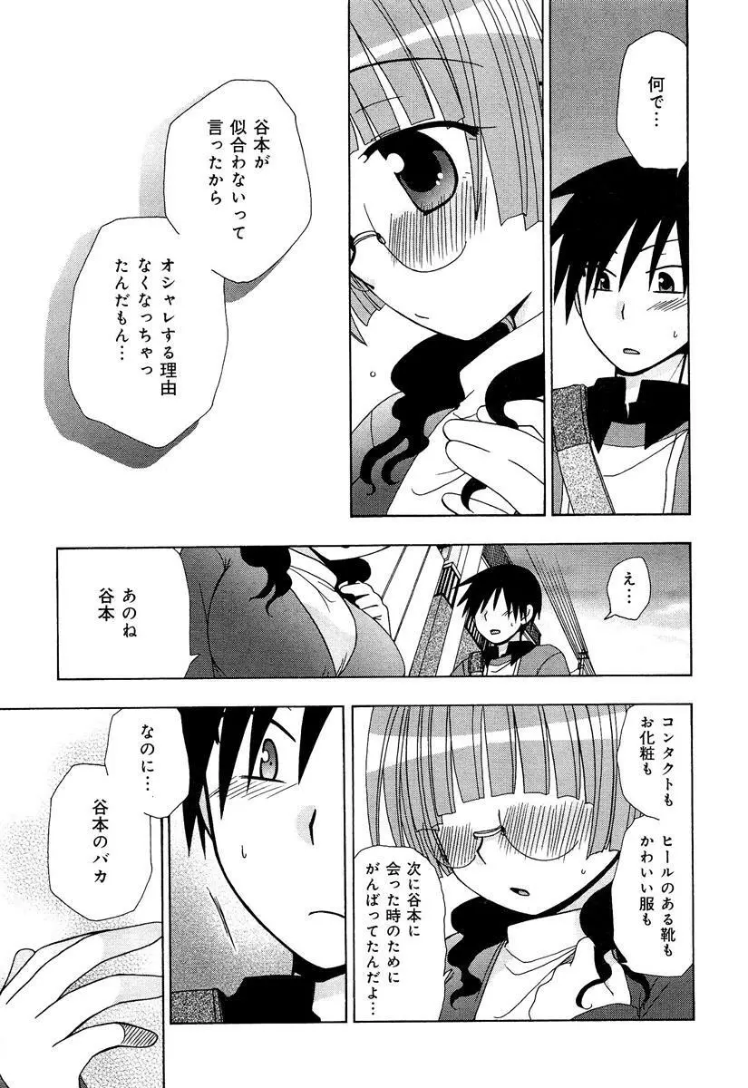 らぶチュ Vol.3 女子大生コレクション Page.233