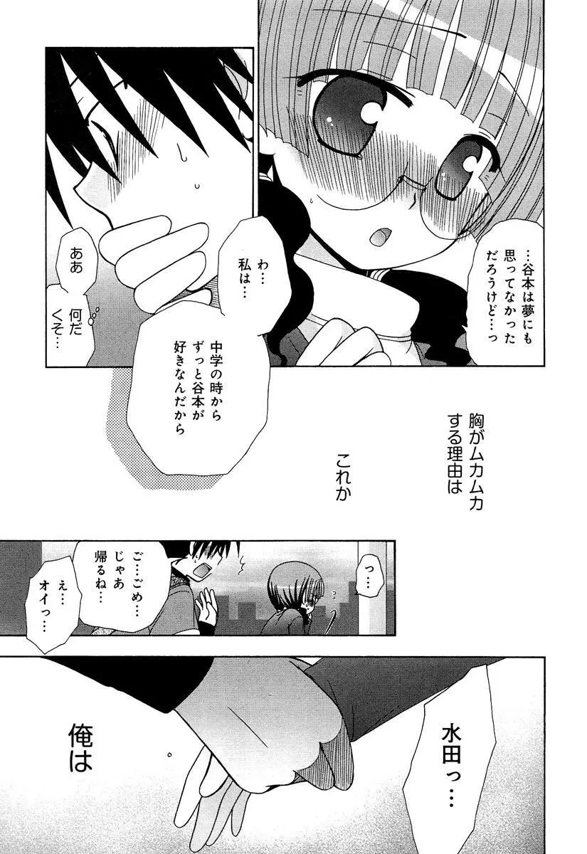 らぶチュ Vol.3 女子大生コレクション Page.235