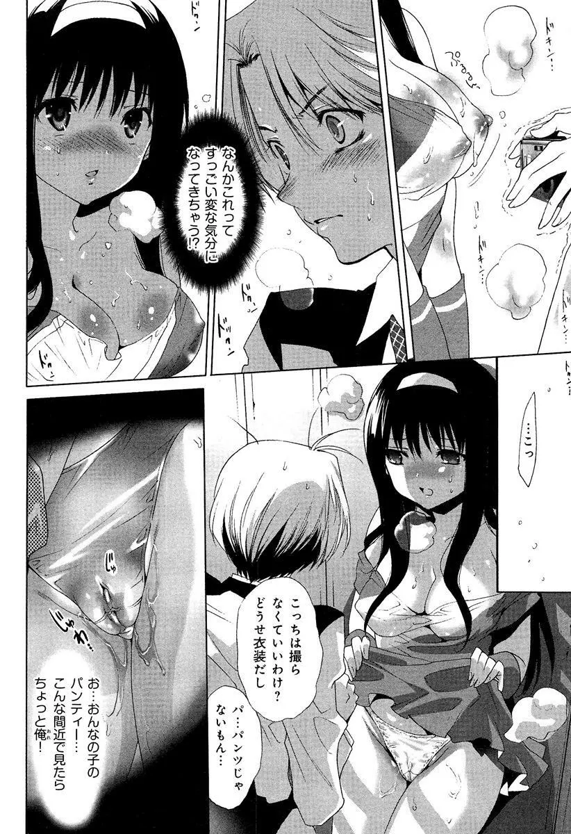らぶチュ Vol.3 女子大生コレクション Page.24
