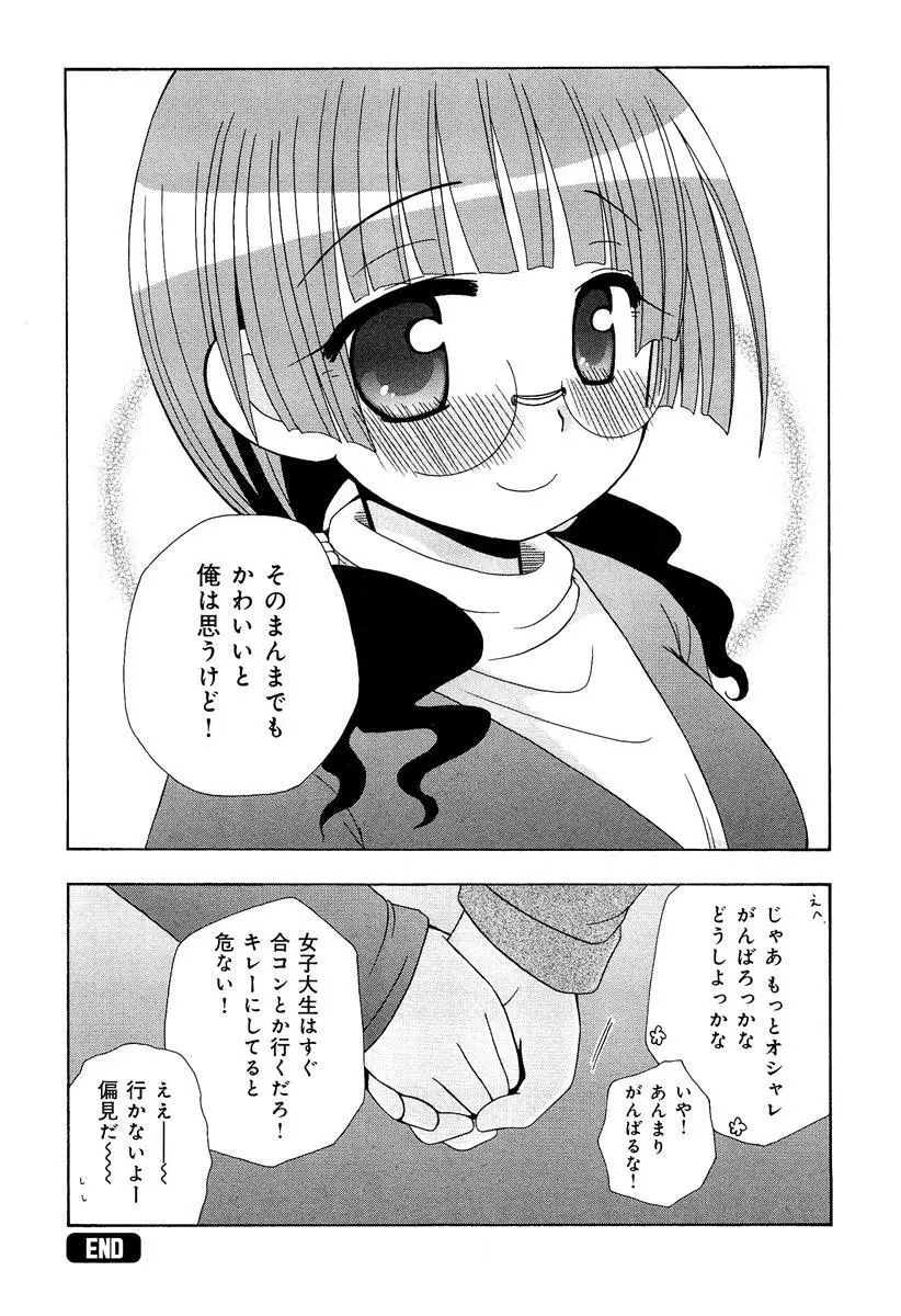 らぶチュ Vol.3 女子大生コレクション Page.240
