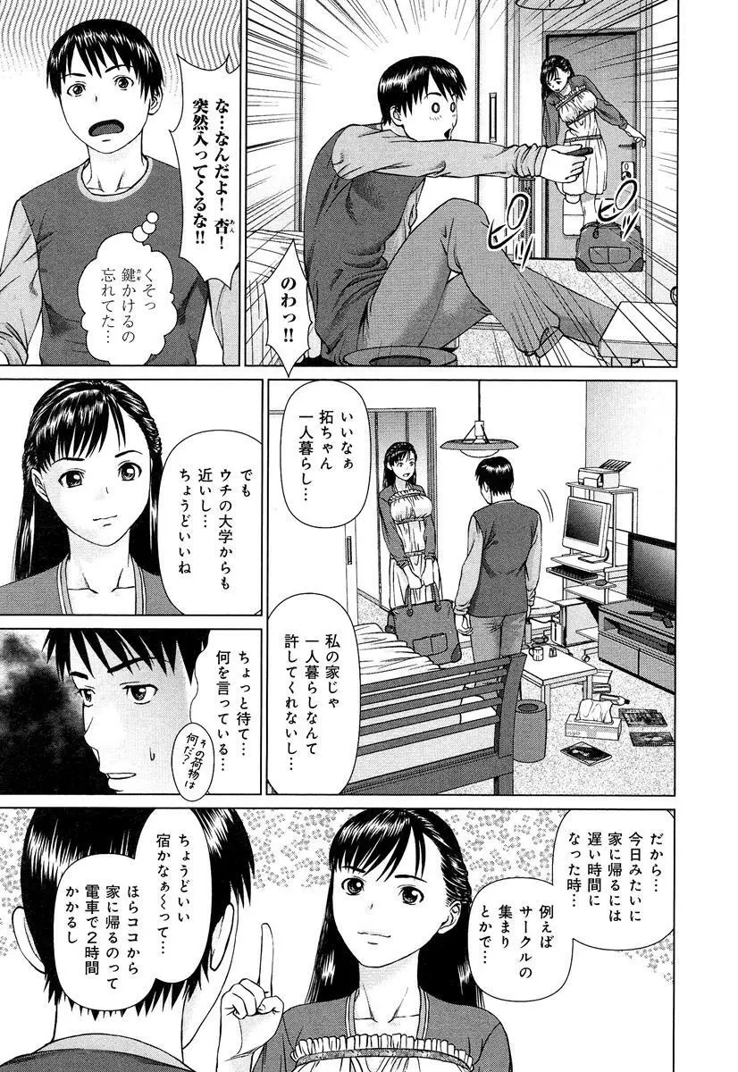 らぶチュ Vol.3 女子大生コレクション Page.243