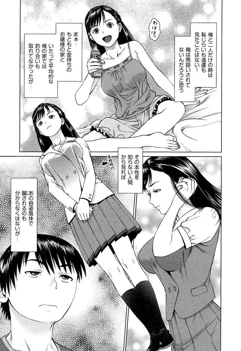 らぶチュ Vol.3 女子大生コレクション Page.245