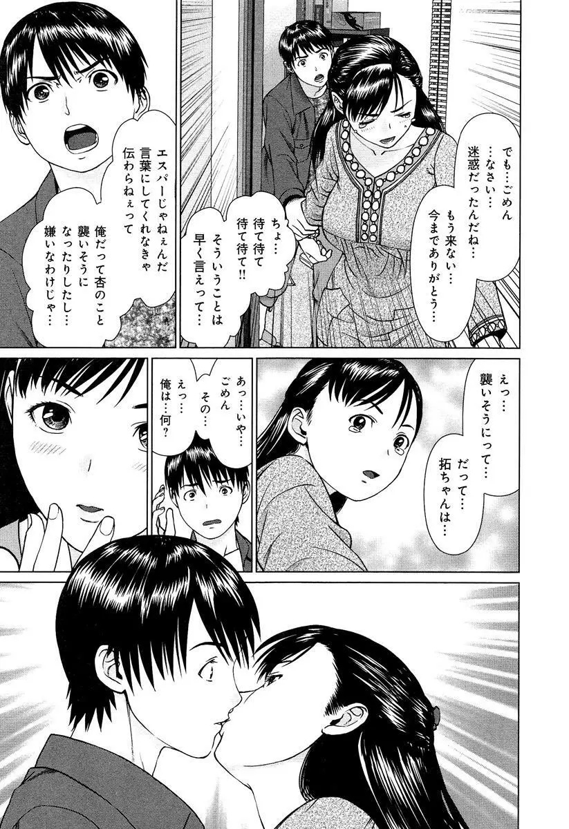 らぶチュ Vol.3 女子大生コレクション Page.257
