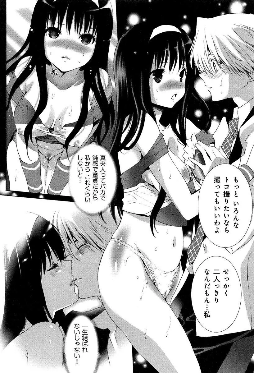 らぶチュ Vol.3 女子大生コレクション Page.26