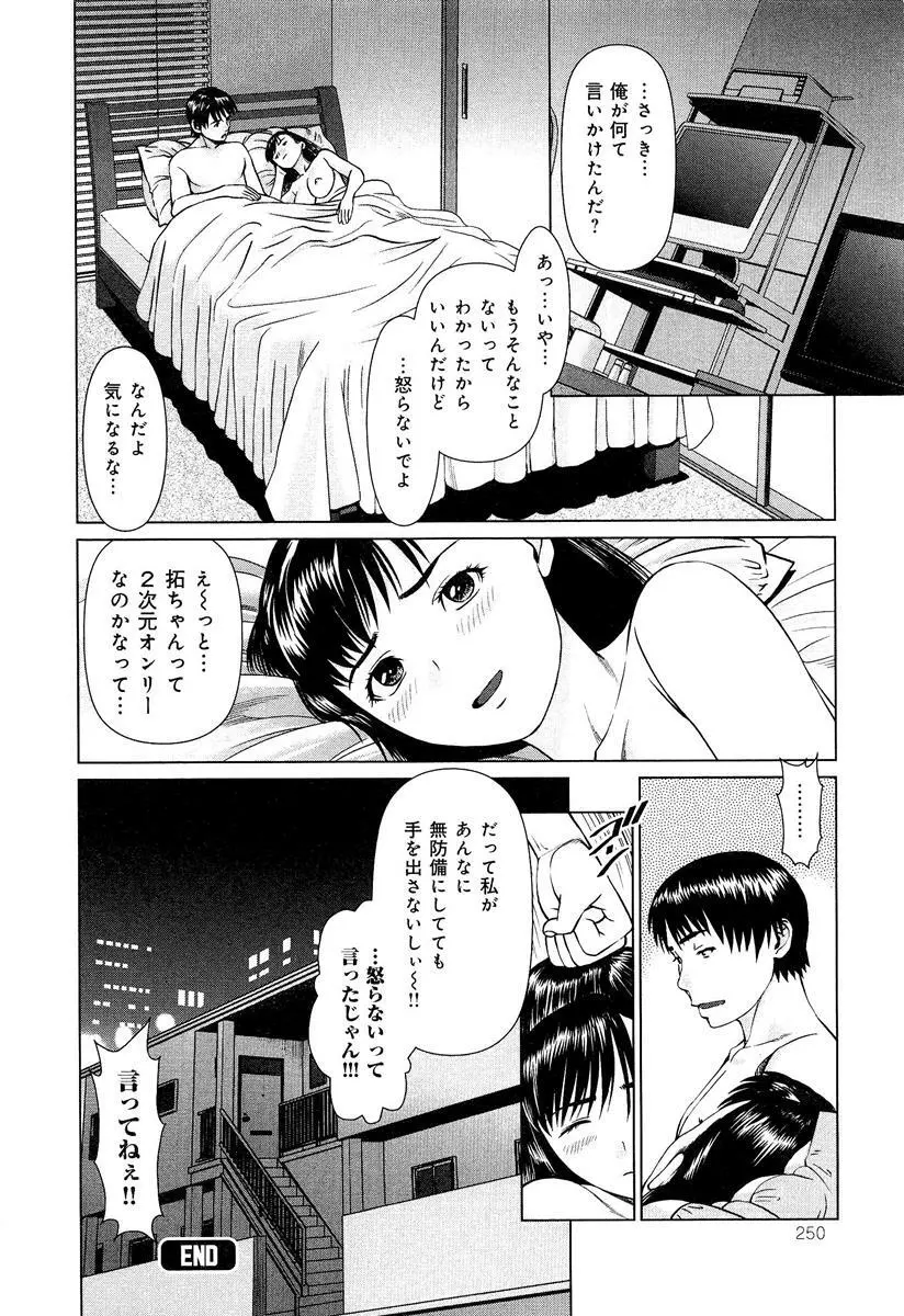 らぶチュ Vol.3 女子大生コレクション Page.260
