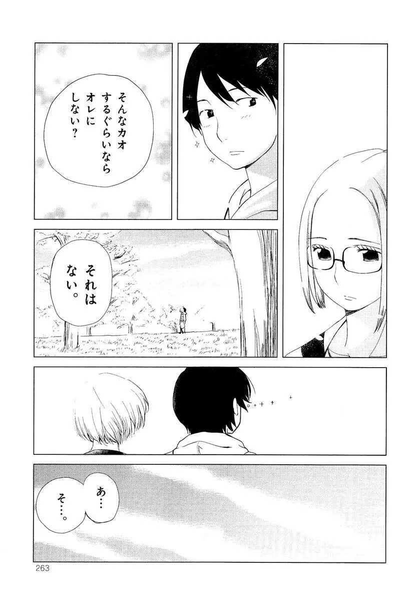 らぶチュ Vol.3 女子大生コレクション Page.273