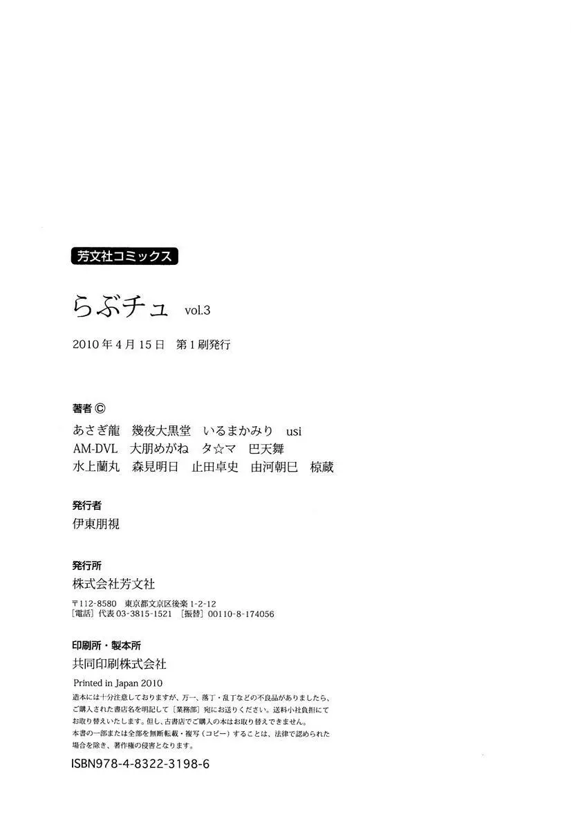 らぶチュ Vol.3 女子大生コレクション Page.290