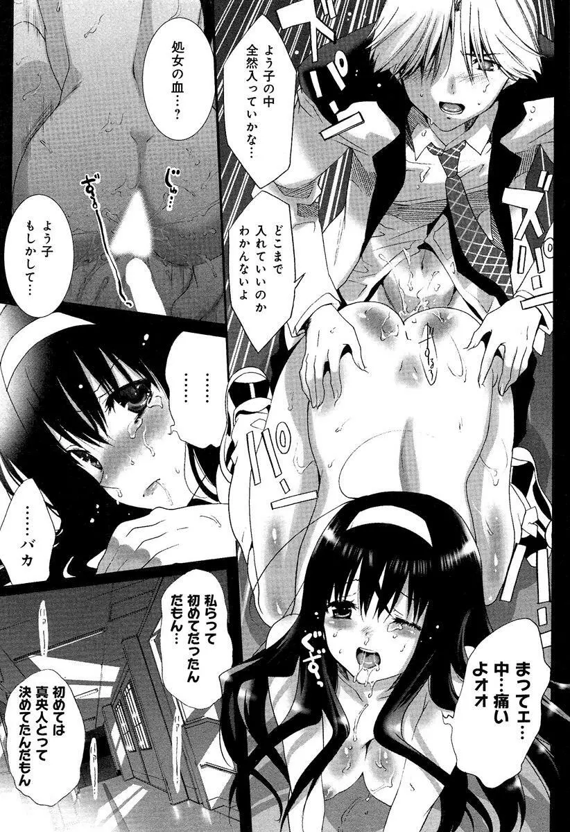 らぶチュ Vol.3 女子大生コレクション Page.31