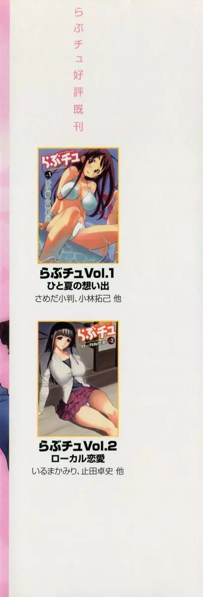 らぶチュ Vol.3 女子大生コレクション Page.5