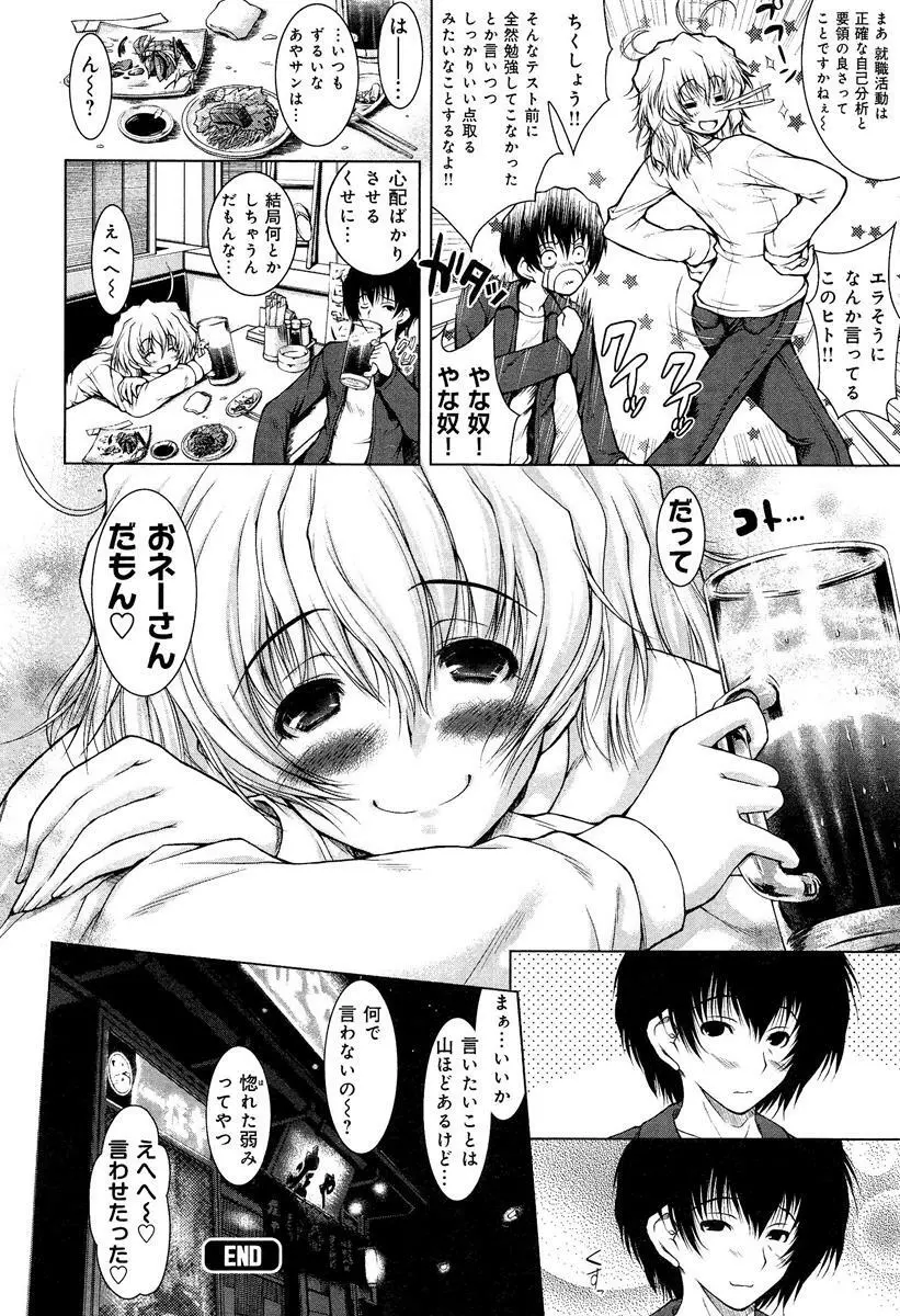 らぶチュ Vol.3 女子大生コレクション Page.58