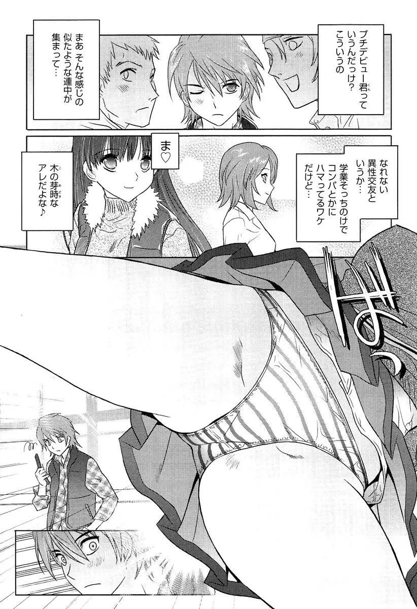 らぶチュ Vol.3 女子大生コレクション Page.61