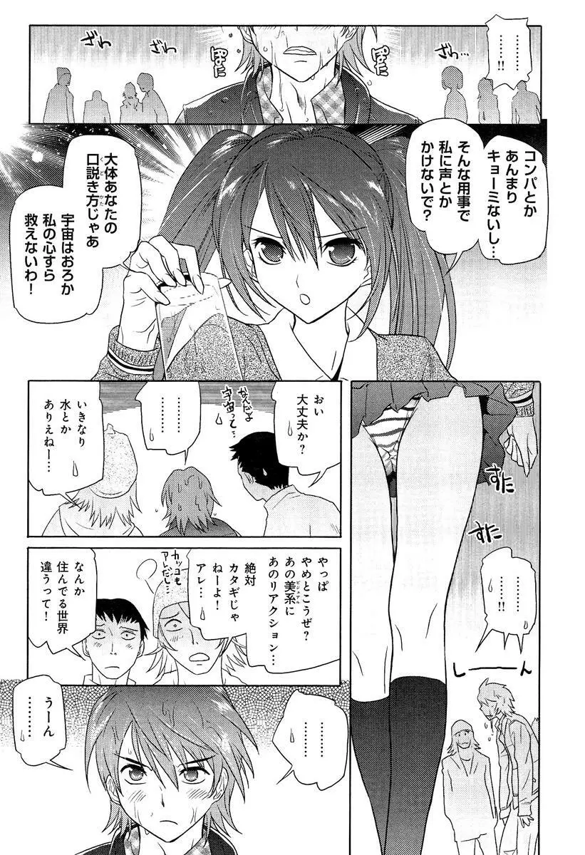 らぶチュ Vol.3 女子大生コレクション Page.65
