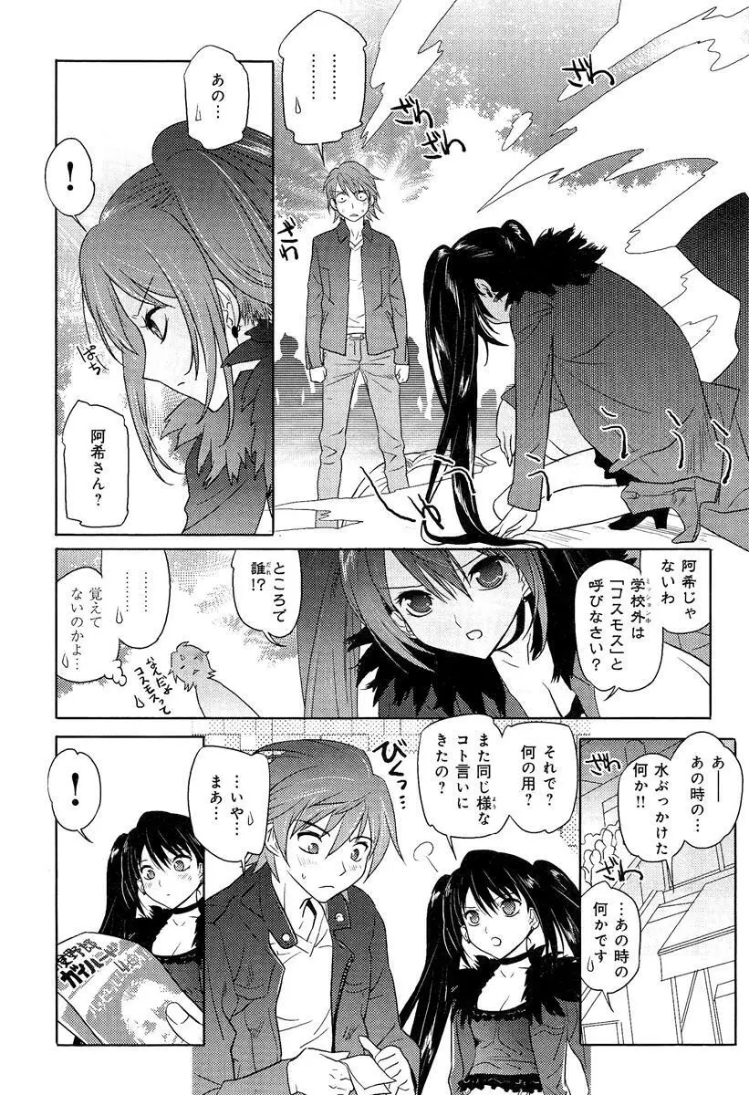 らぶチュ Vol.3 女子大生コレクション Page.70