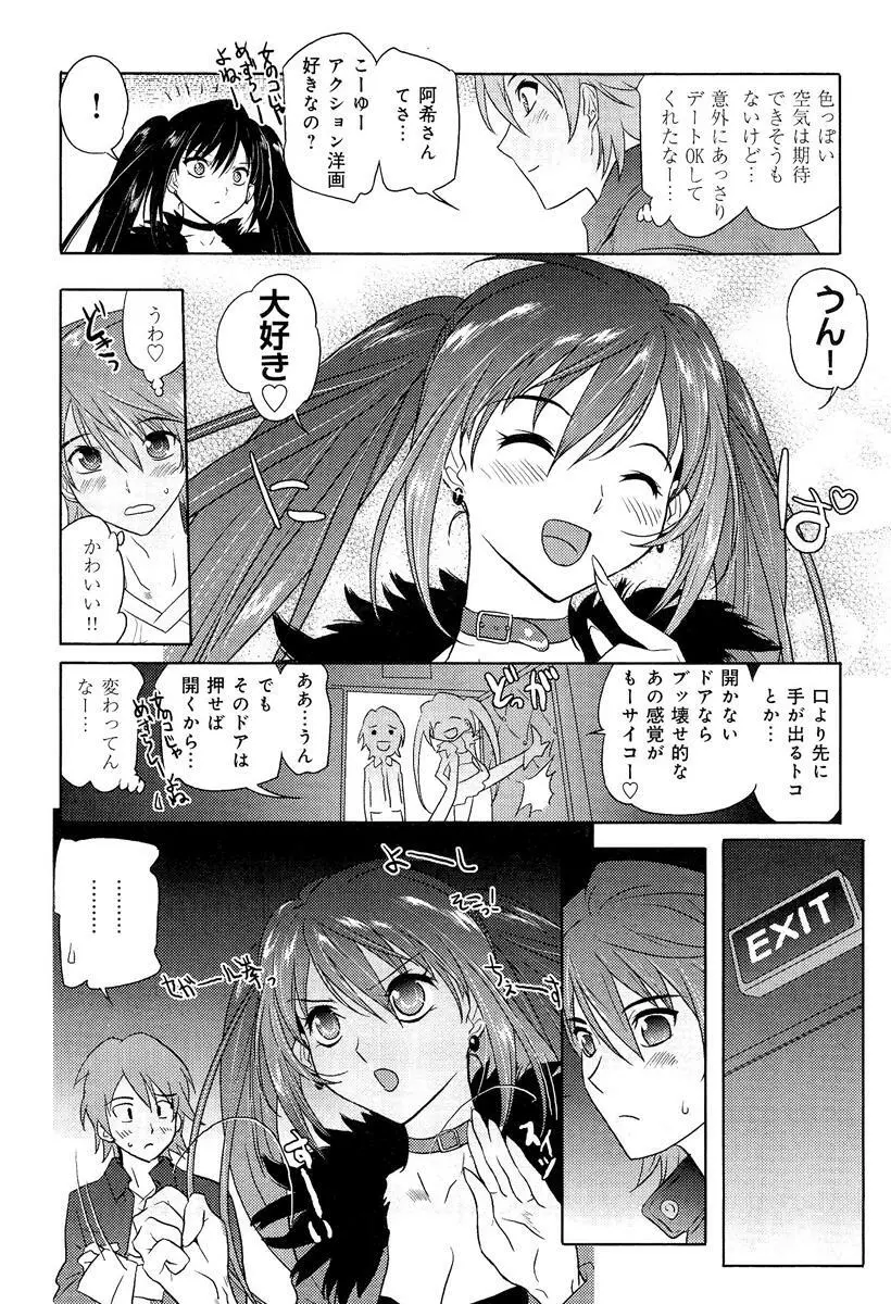 らぶチュ Vol.3 女子大生コレクション Page.72