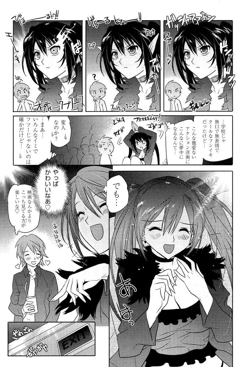 らぶチュ Vol.3 女子大生コレクション Page.73