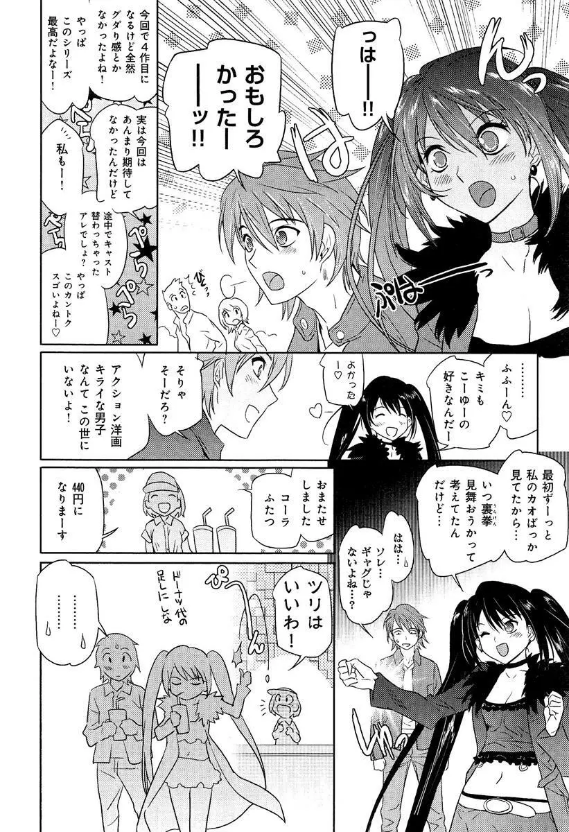 らぶチュ Vol.3 女子大生コレクション Page.74