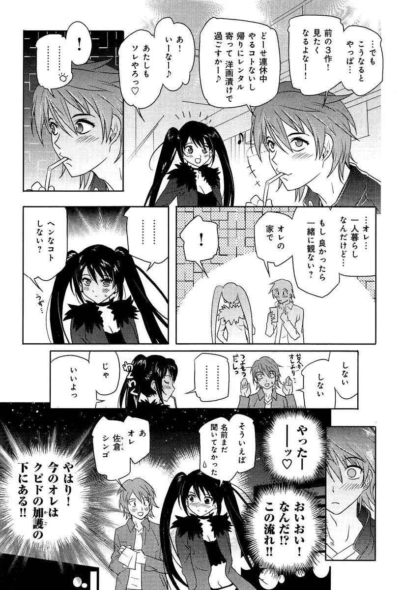 らぶチュ Vol.3 女子大生コレクション Page.75