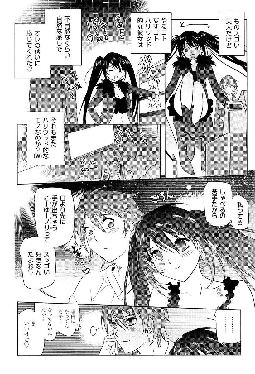 らぶチュ Vol.3 女子大生コレクション Page.76