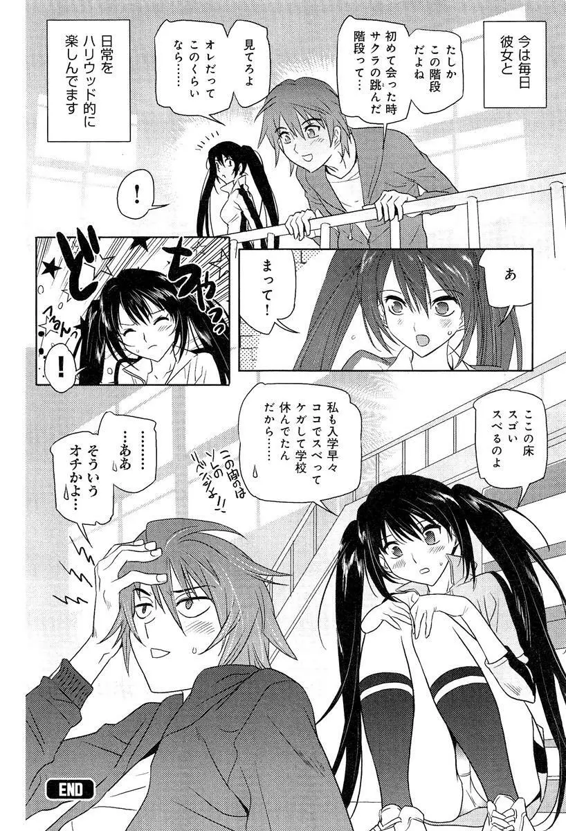 らぶチュ Vol.3 女子大生コレクション Page.84