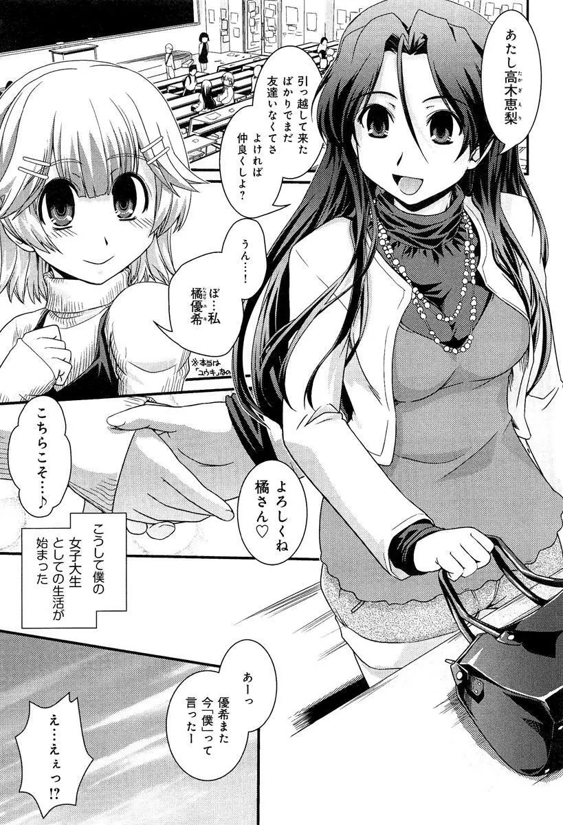 らぶチュ Vol.3 女子大生コレクション Page.87