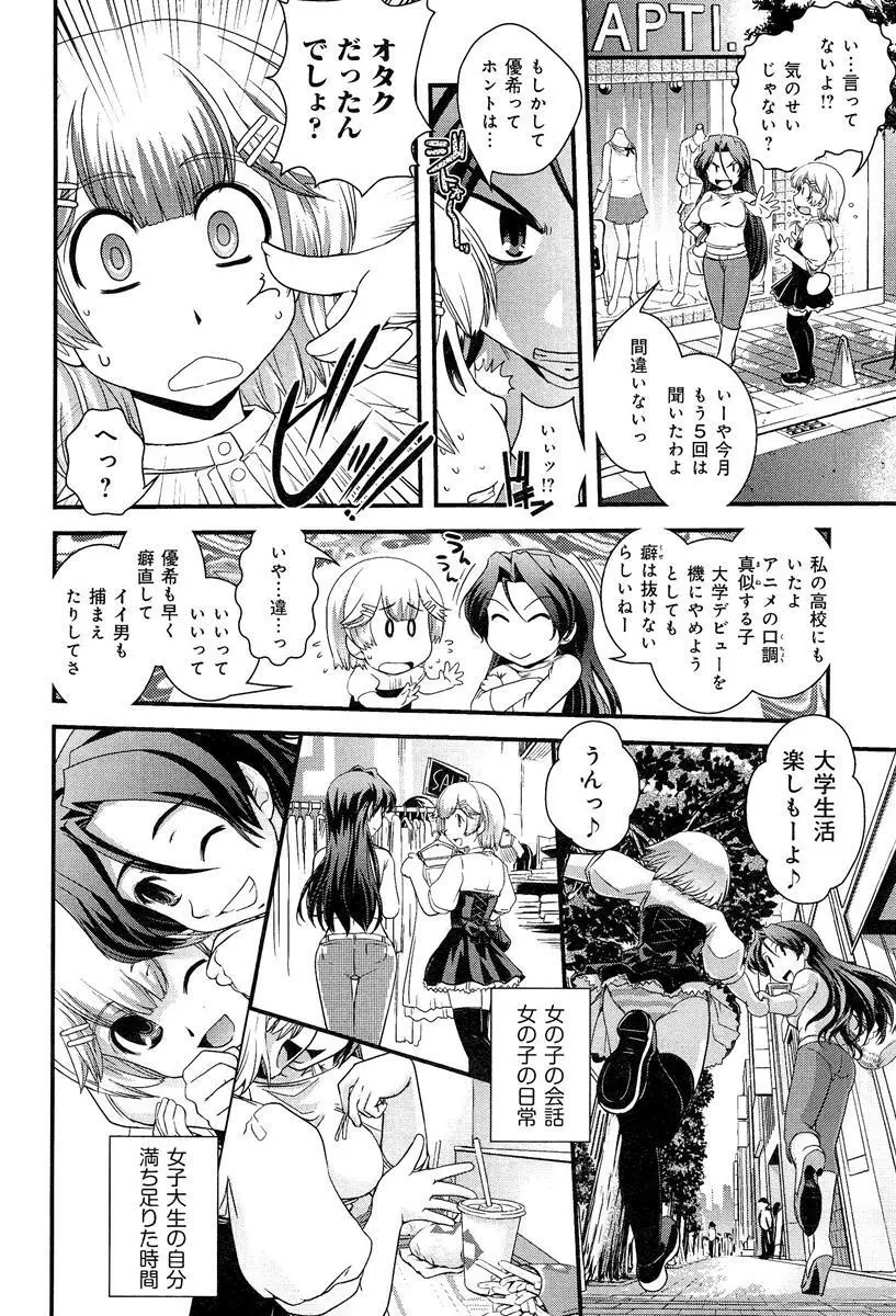 らぶチュ Vol.3 女子大生コレクション Page.88