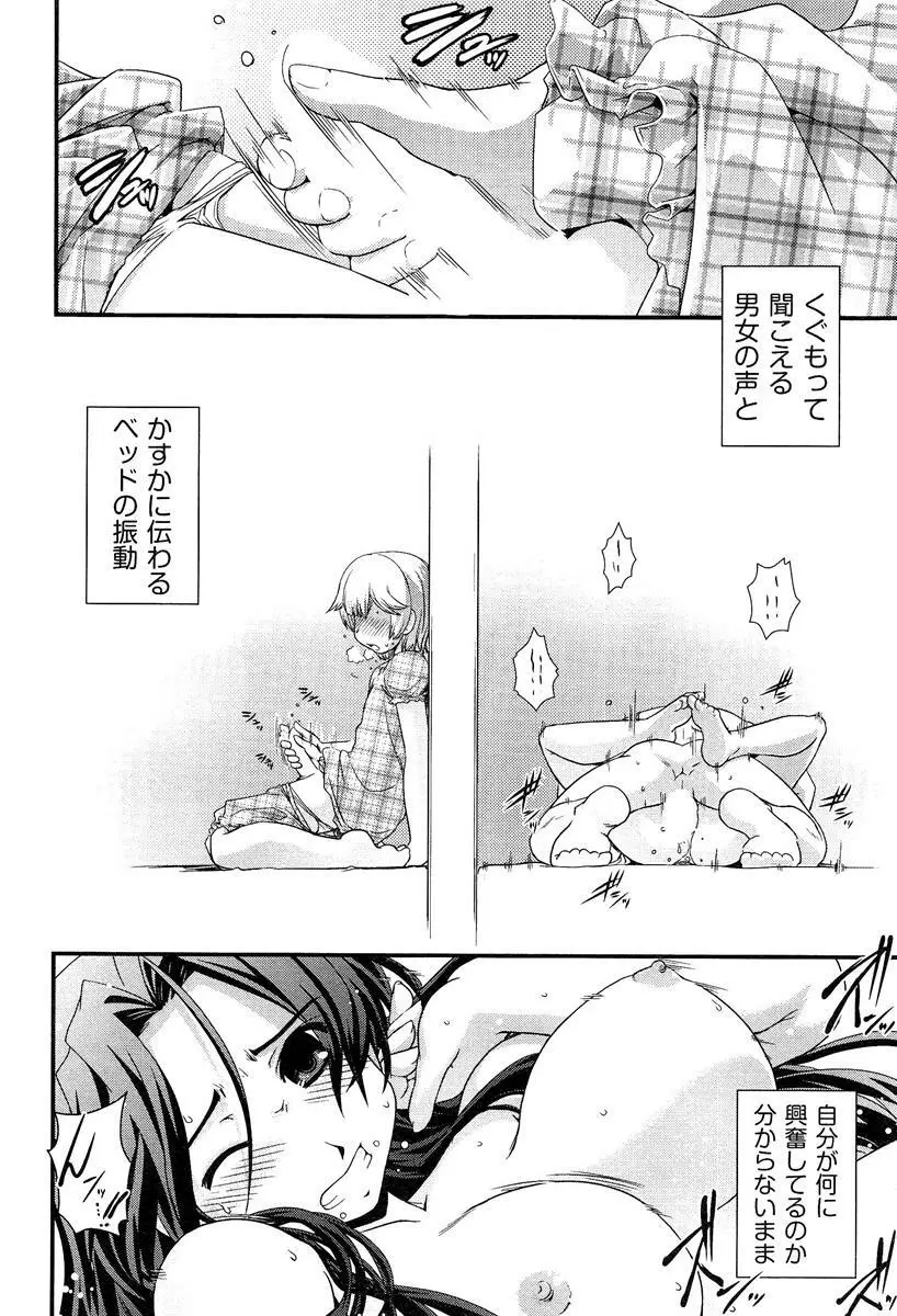 らぶチュ Vol.3 女子大生コレクション Page.92