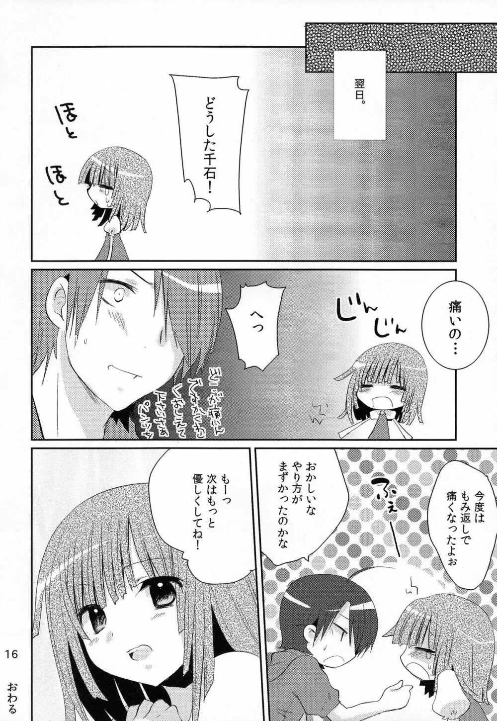 超！色物語6 Page.16