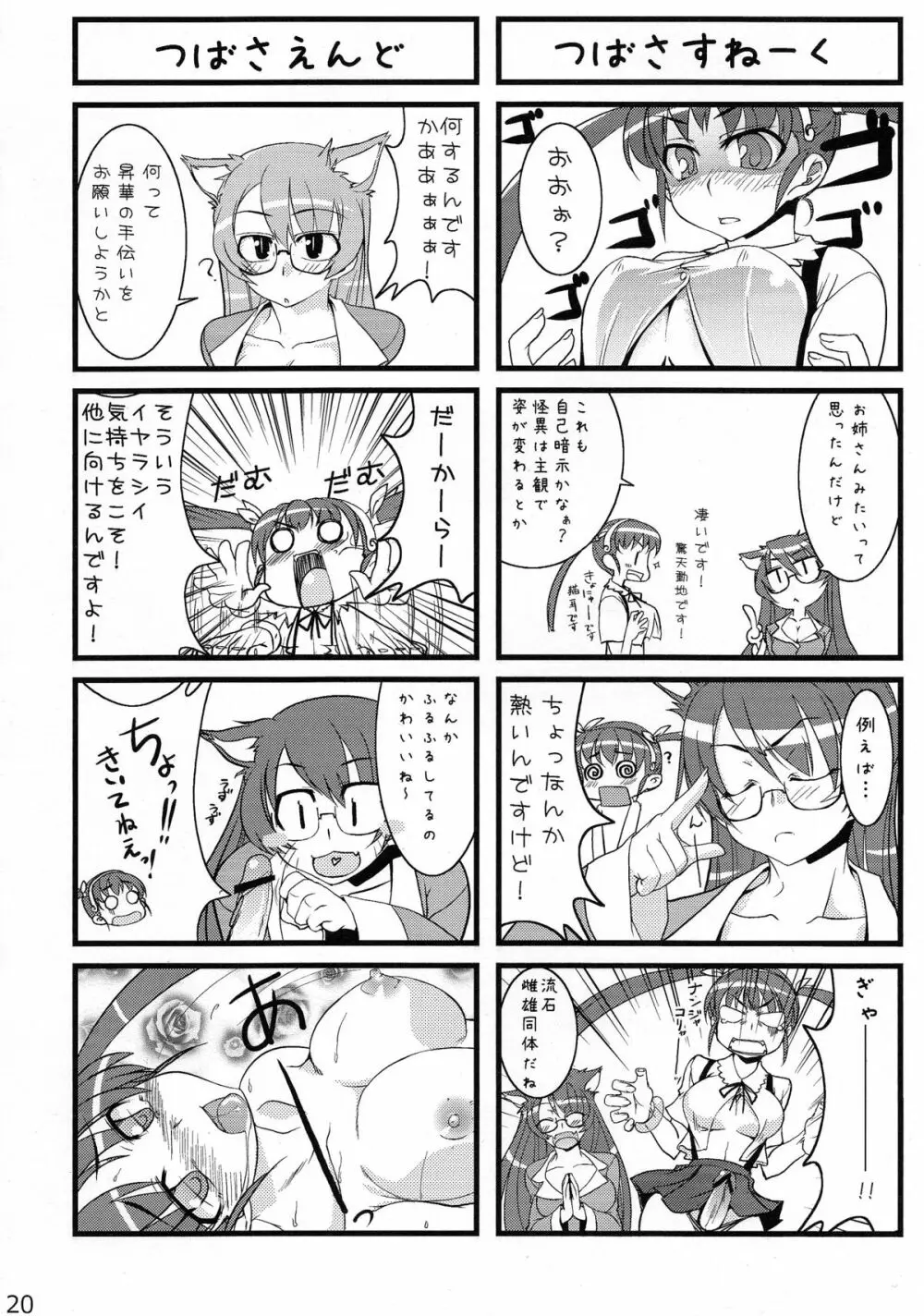 超！色物語6 Page.20