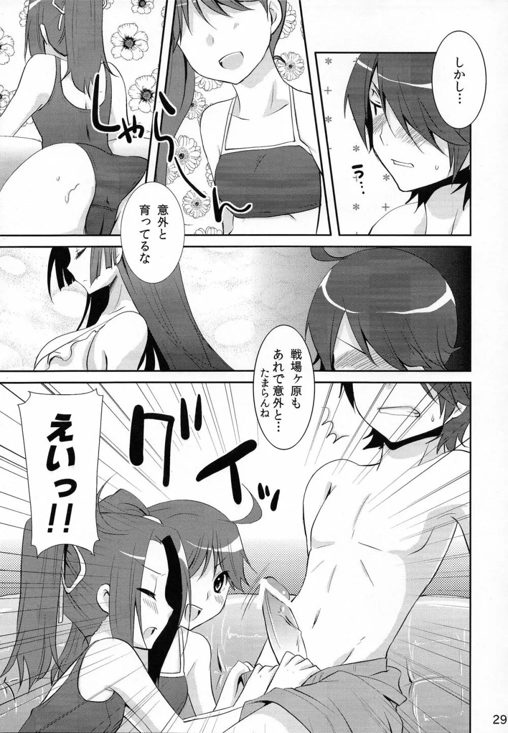 超！色物語6 Page.29