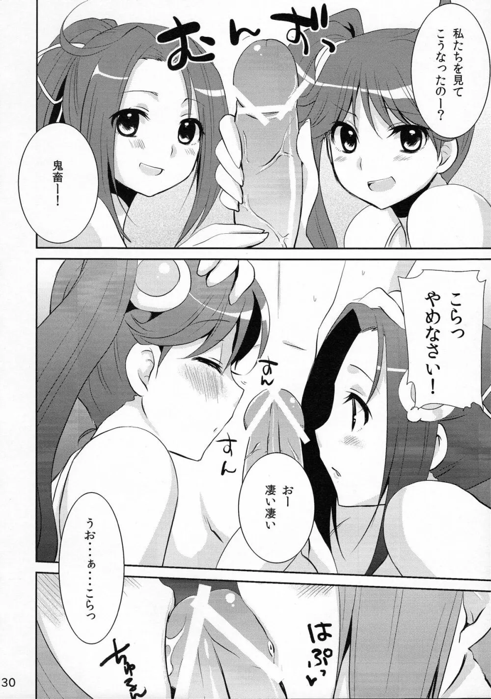 超！色物語6 Page.30