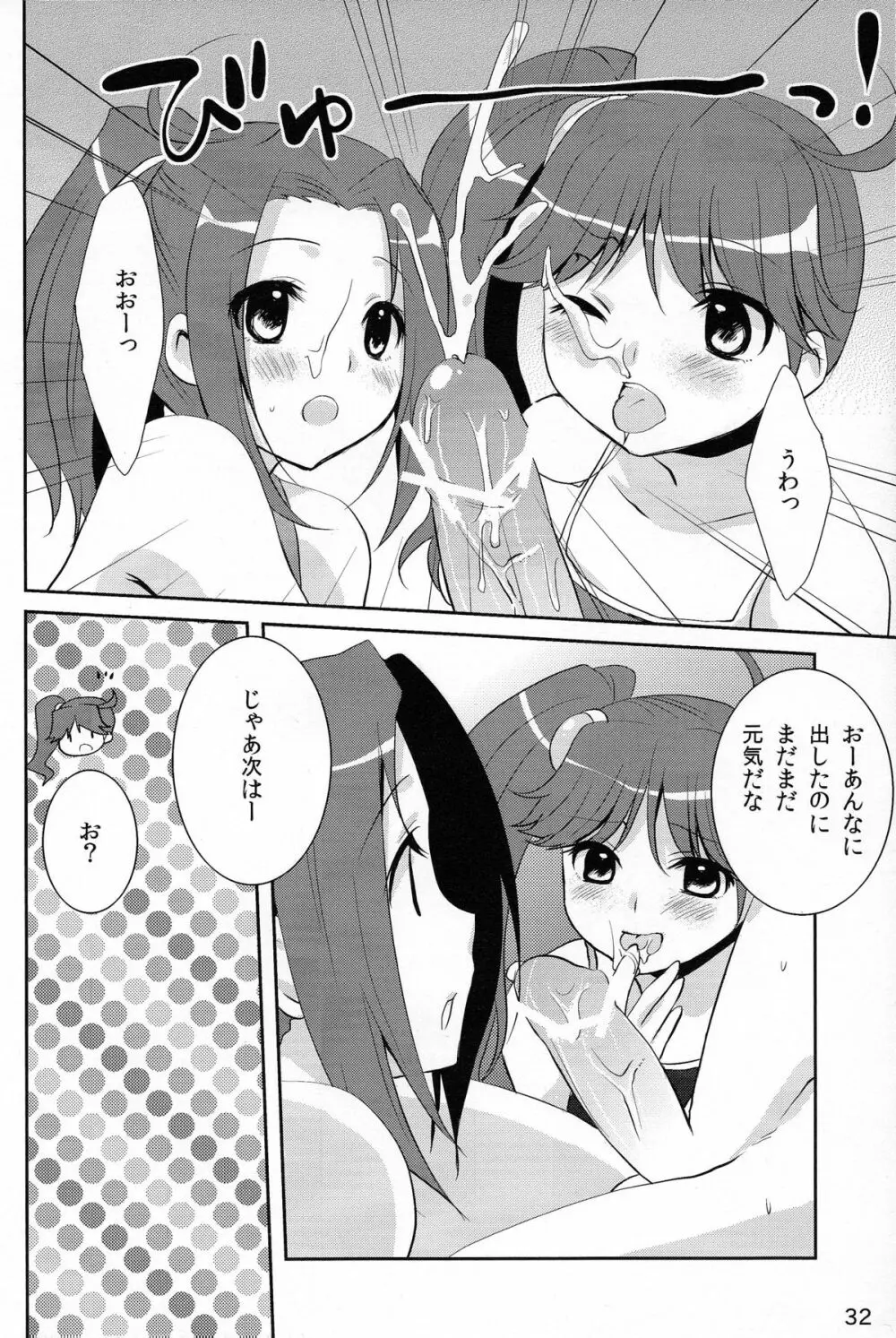 超！色物語6 Page.32