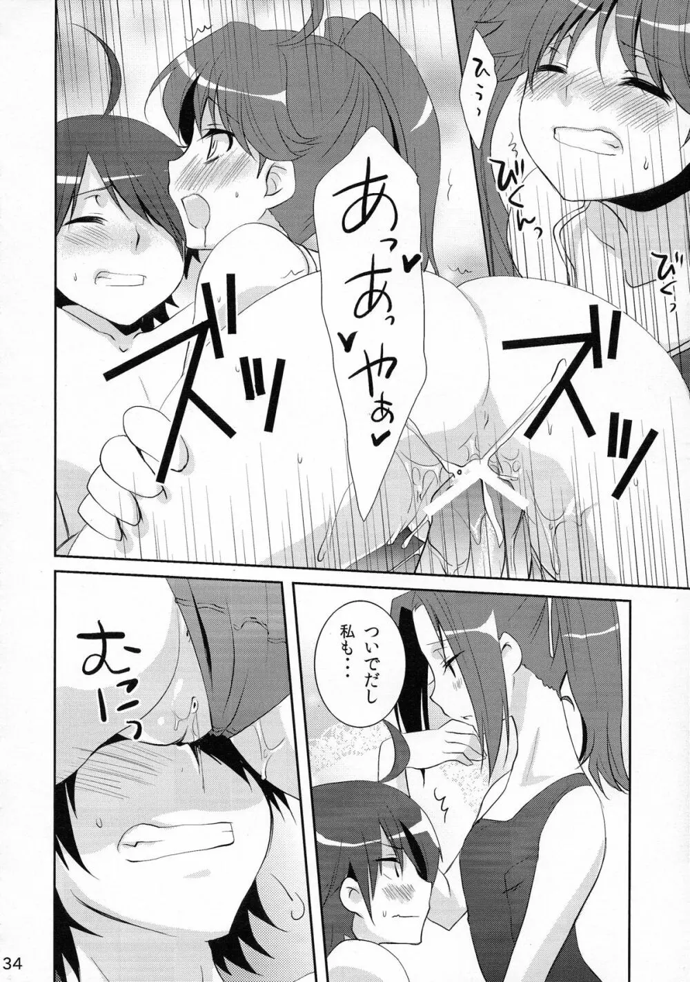 超！色物語6 Page.34